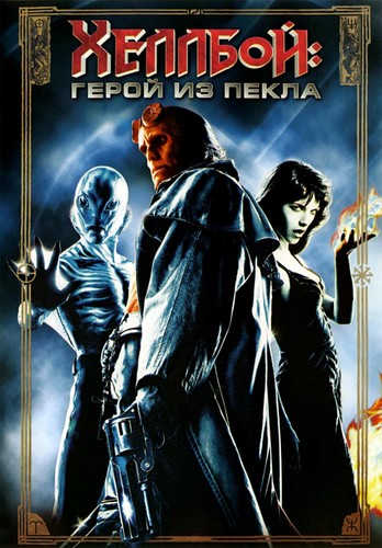 Хеллбой: Герой из пекла / Hellboy 2004