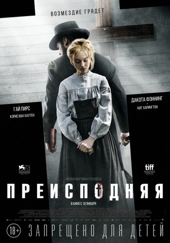 Преисподняя / Brimstone (2017)