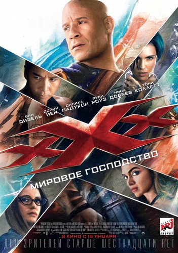 Три икса: Мировое господство / xXx: Return of Xander Cage (2017)