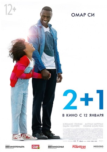 2+1 / Demain tout commence (2017)