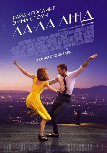 Ла-Ла Ленд / La La Land (2017)