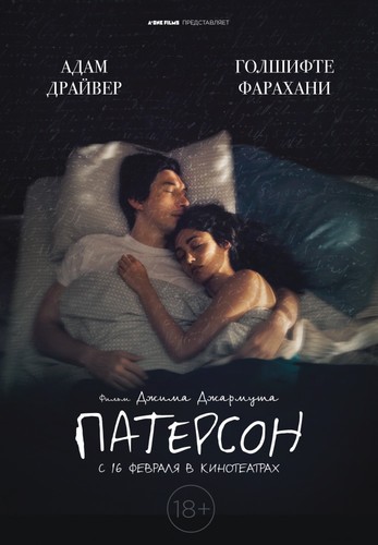 Патерсон / Paterson (2017)