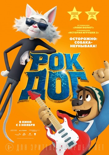 Рок Дог / Rock Dog (2017)