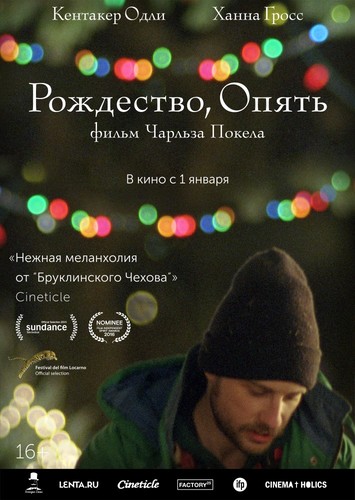 Рождество, опять / Christmas, Again (2017)