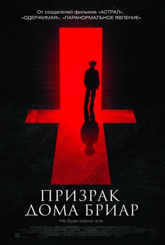 Призрак дома Бриар / The Unspoken (2017)