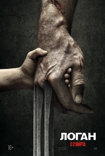 Логан / Logan (2017)