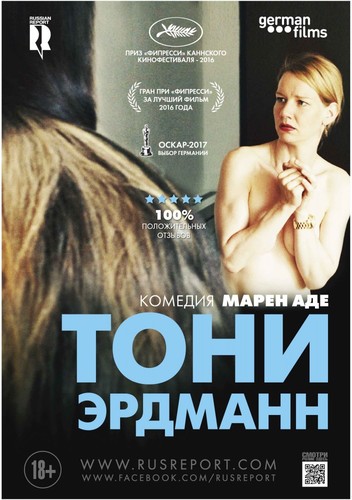 Тони Эрдманн / ToniErdmann (2017)