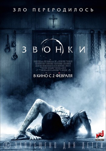 Звонки / Rings (2017)