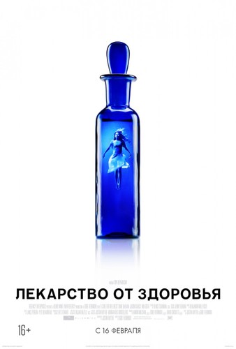 Лекарство от здоровья / A CureforWellness(2017)