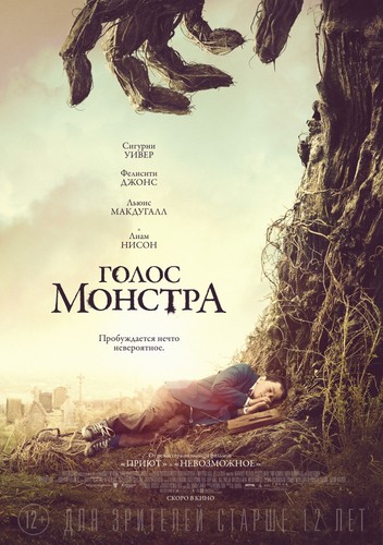 Голос монстра / A Monster Calls (2017)