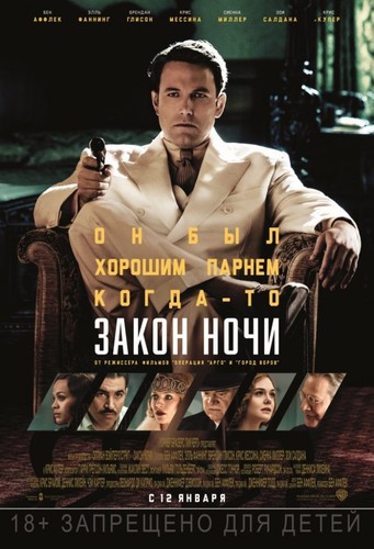 Закон ночи / Live by Night (2017)