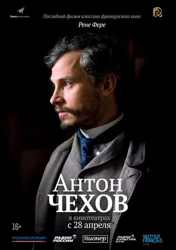 Антон Чехов / Anton Tchékhov 1890 (2016)