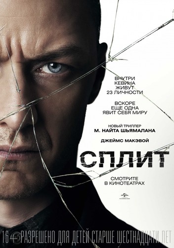 Сплит / Split (2017)