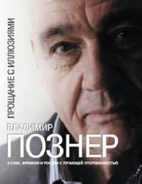 Познер 2016 все выпуски последний выпуск