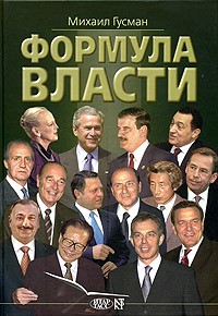 Формула власти 1 сезон (1, 2, 3, 4, 5 серия)